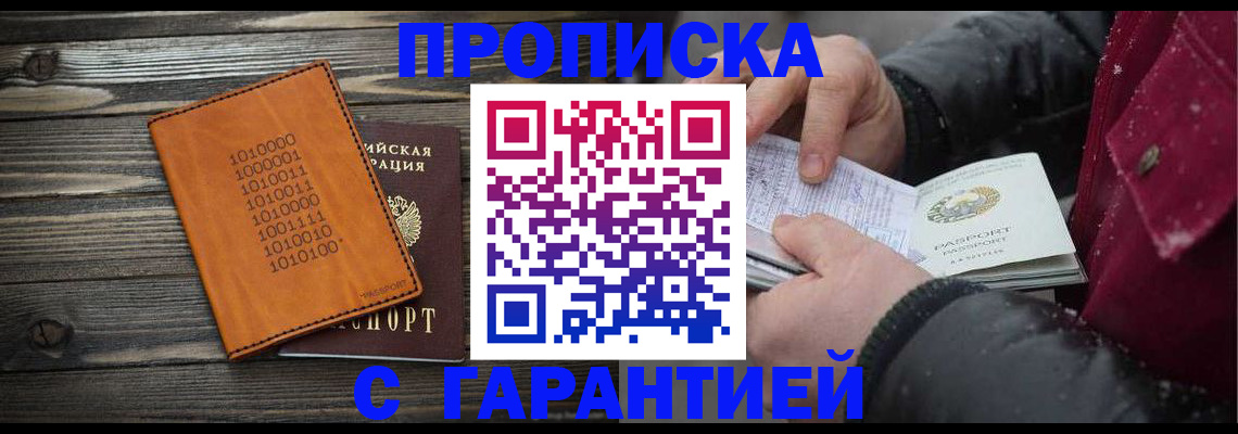 прописка 2025 в Вятских Полянах
